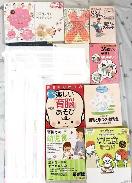 育児本 ⑤ 不妊 妊娠 出産 泣き止ませ 育脳 母乳 離乳食 幼児食 まとめ
