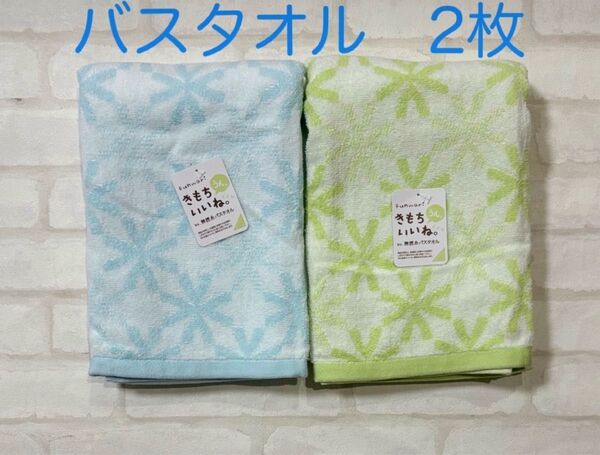 バスタオル 無撚糸 エコテックススタンダート100 2枚 むねんし