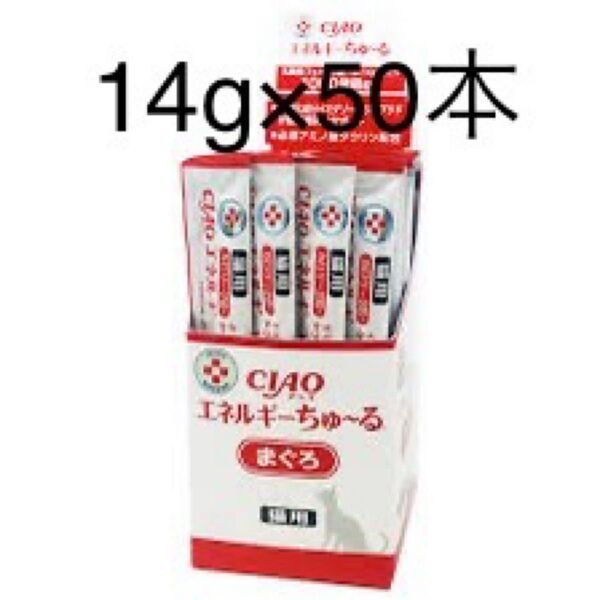 猫用 エネルギーチュール 猫 ちゅーる まぐろ 14g×50本 正規品 動物病院 ちゅ〜る