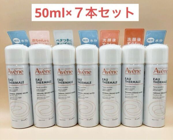 アベンヌ ウォーター 化粧水(敏感肌用)50g×7本セット正規品