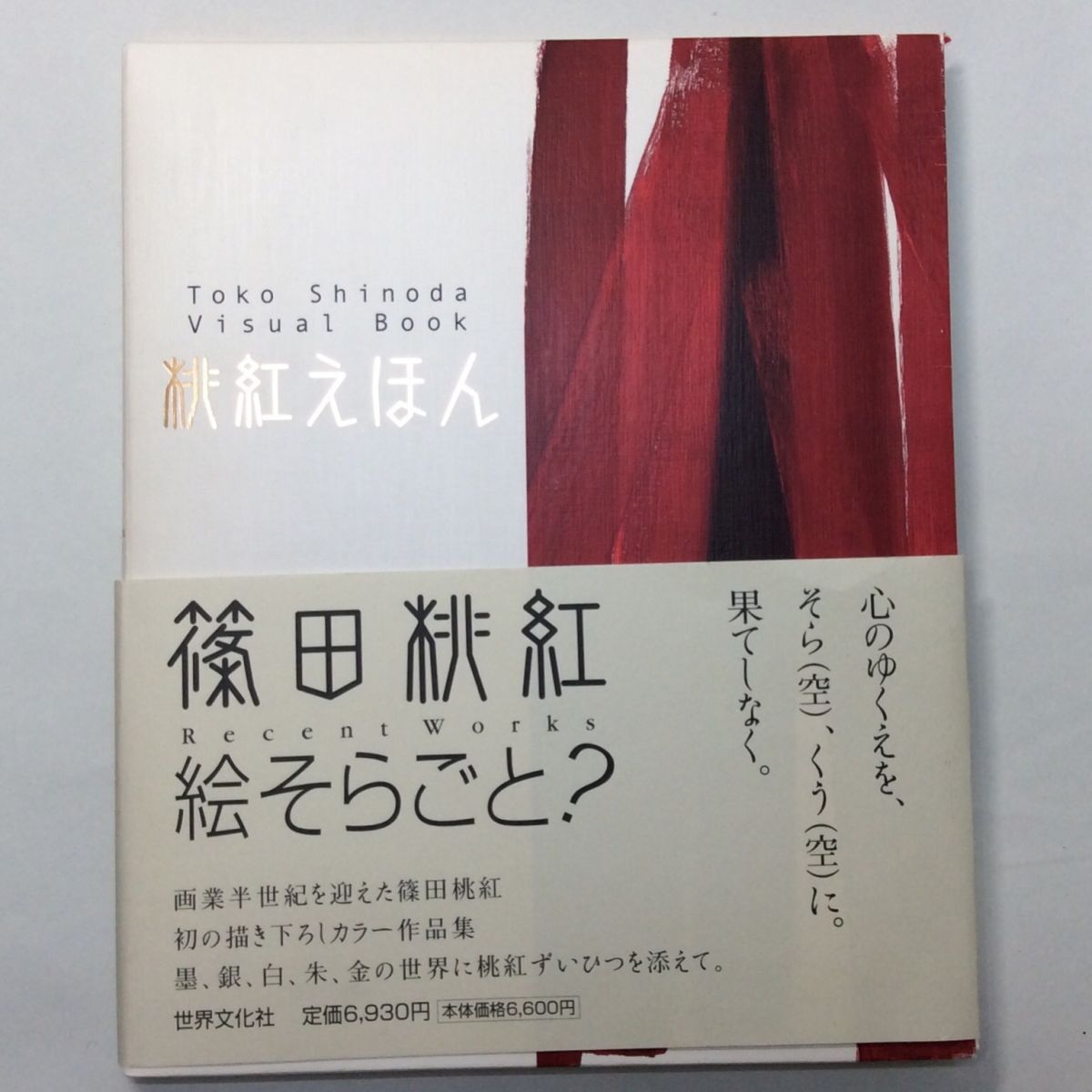 2025年最新】篠田桃紅 サインの人気アイテム - メルカリ