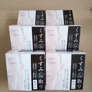くすみ取り石けん 6個セット 洗顔石鹸