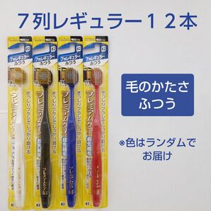 エビス プレミアムケア ハブラシ 7列レギュラー(82) ふつう 12本セット