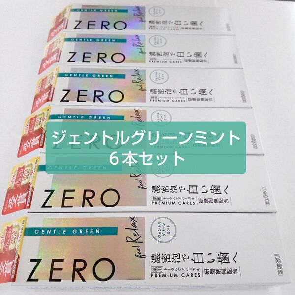 ゼロプレミアムケアズ リラックス ジェントルグリーンミント 6本セット 歯磨き粉 エビス