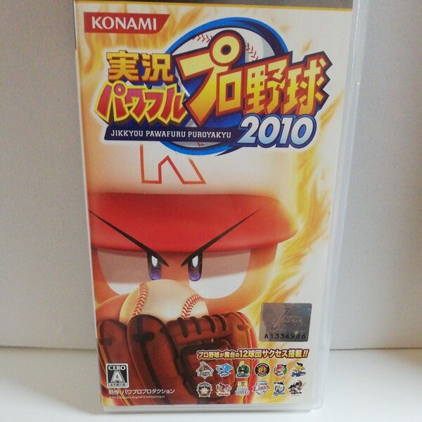 【PSP】 実況パワフルプロ野球2010