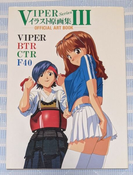 【VIPER Series イラスト原画集Ⅲ】 OFFICIAL ART BOOK