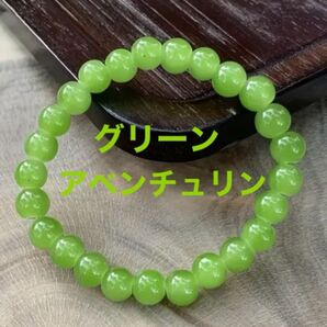 送料込み ライトグリーンアベンチュリン 8mm 天然石 ブレスレット 新品未使用 ※値下げしました