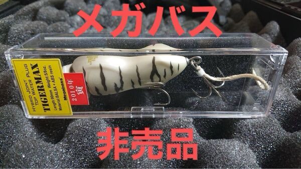 送料込み 非売品 タイガーマックス 2010年干支ルアー当選品 新品未開封