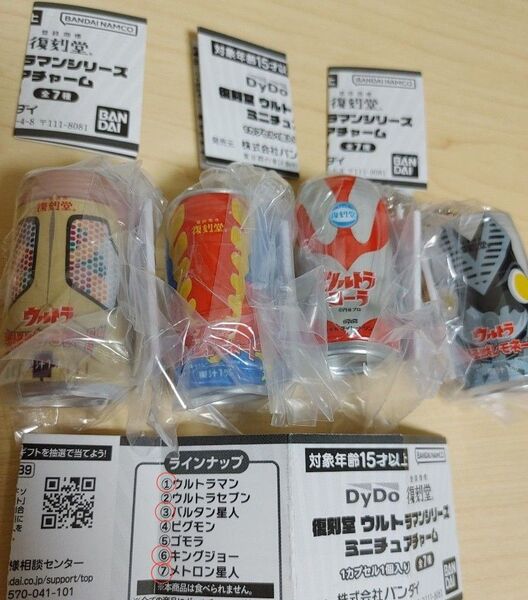 〈未開封〉復刻堂 ウルトラマンシリーズ ミニチュアチャーム 4種セット (ウルトラマン バルタン星人 メトロン星人 キングジョー)