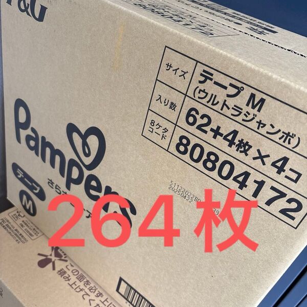 パンパース テープM さらさらケア ウルトラジャンボ66枚X4個