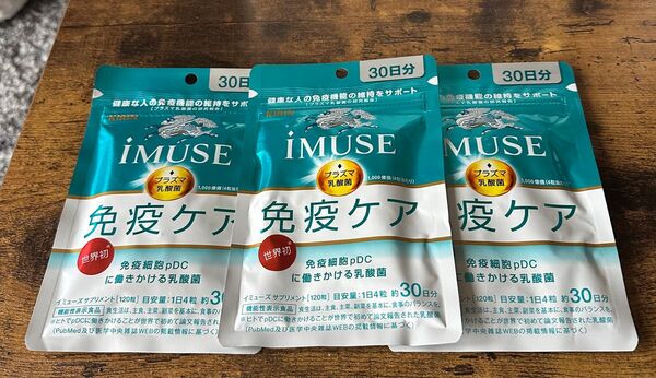 キリン イミューズ免疫ケア 30日分が3袋セットです。賞味期限は2026年9月です。