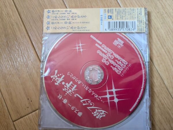 夢スター 春・秋 CD