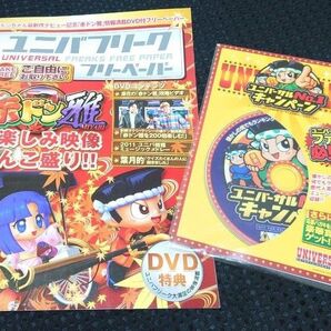 ドンちゃんのDVD CD 2枚セット ユニバーサル