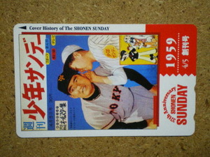 yakyu* Nagashima Shigeo . person ja Ian tsu abrasion ru.. hand .. insect Shonen Sunday . pre unused 50 frequency telephone card 