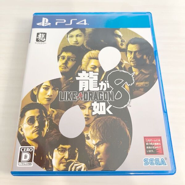 龍が如く8 PS4