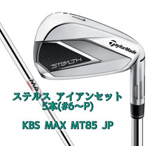テーラーメイド ステルス アイアン 5本セット スチールシャフト S