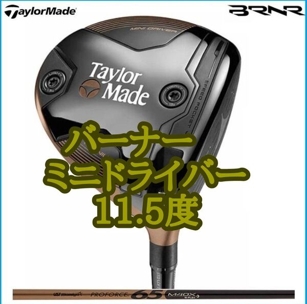 新品 テーラーメイド バーナー ミニ カッパードライバー 11.5度 S 日本仕様 TaylorMade