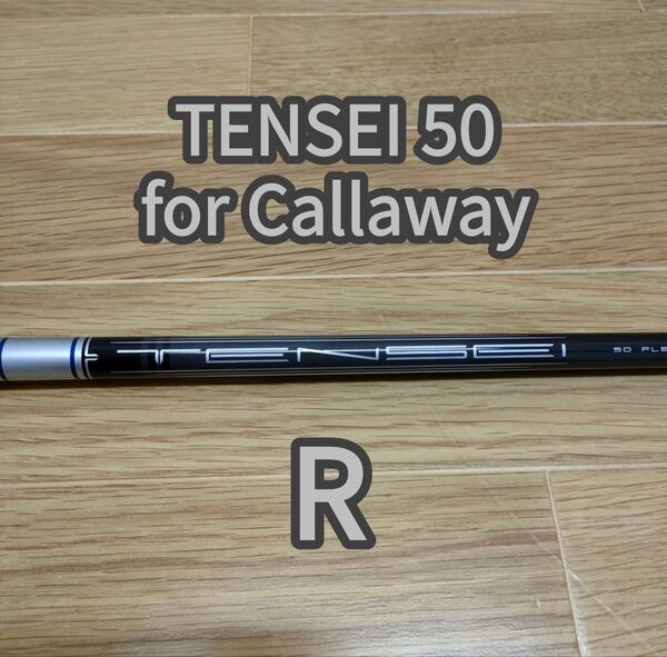 新品 TENSEI 50 for Callaway R シャフト 即抜き 三菱 テンセイ