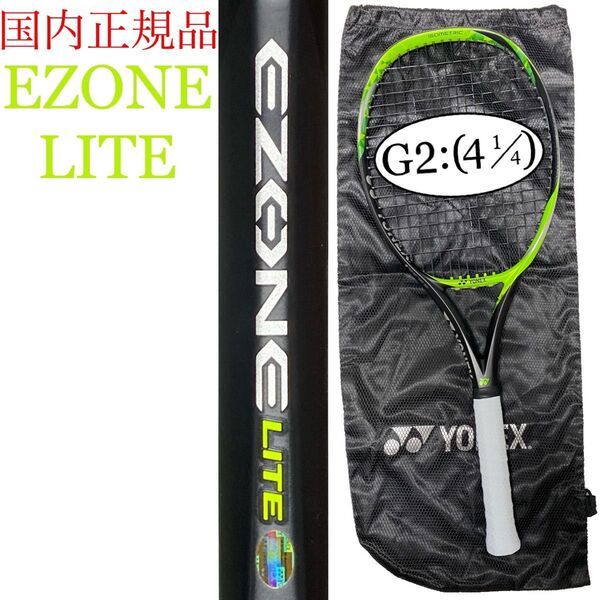 国内正規品 ヨネックス イーゾーン ライト 2017 G2 YONEX EZONE LITE 2017