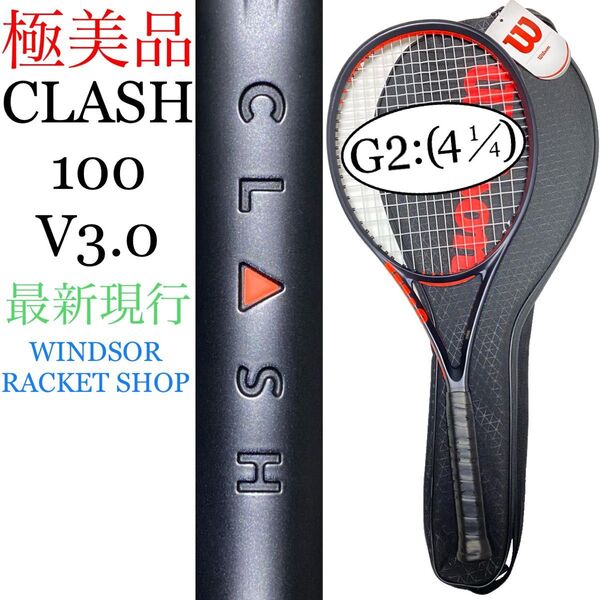 極美品 ウィルソン クラッシュ 100 V3.0 G2 Wilson CLASH CRASH CRUSH CLUSH