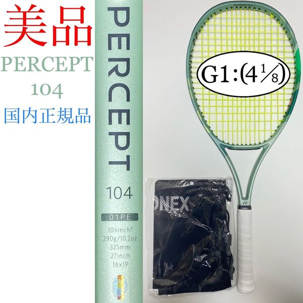 美品 国内正規品 ヨネックス パーセプト 104 G1 YONEX PERCEPT 104 01PE104
