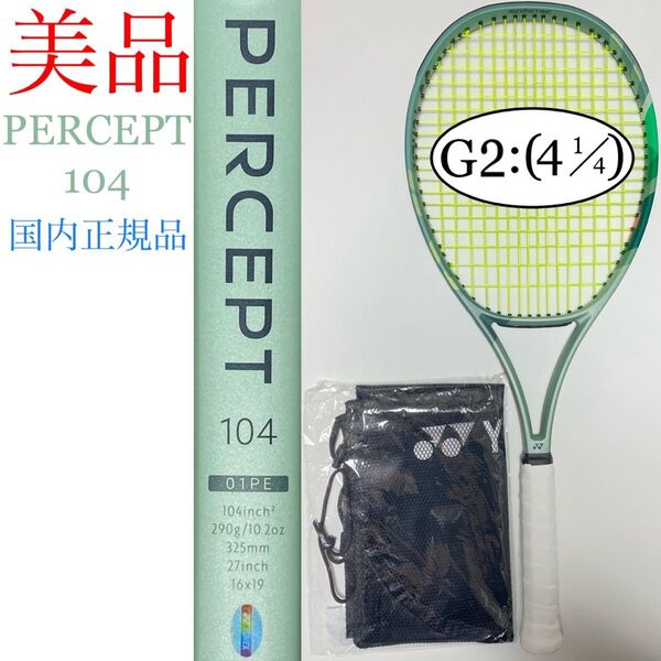 美品 国内正規品 ヨネックス パーセプト 104 G2 YONEX PERCEPT 104 01PE104