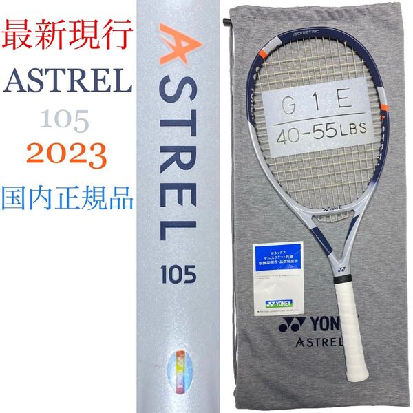 ヨネックス アストレル 105 2023 G1E YONEX ASTREL 105 03AST105