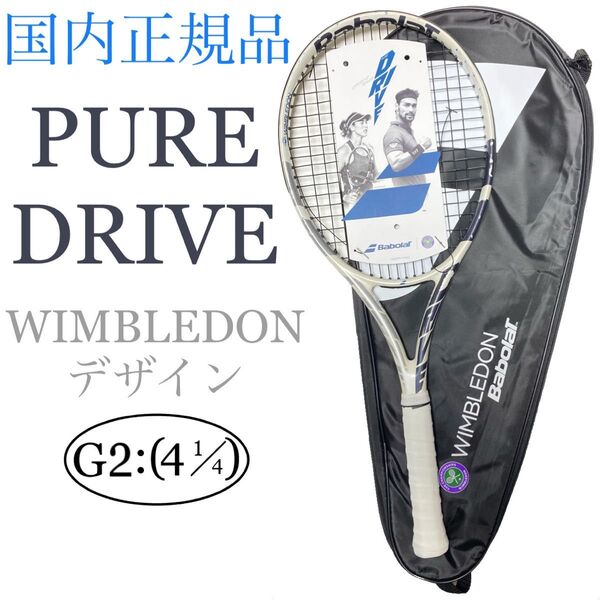 国内正規品 バボラ ピュアドライブ 2021 ウィンブルドン G2 Babolat PURE DRIVE WIMBLEDOM