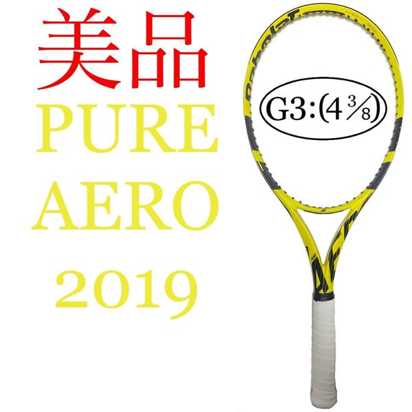 美品 国内正規品 バボラ ピュアアエロ 2019 G3 Babolat PURE AERO 2019 BF101353