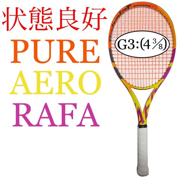 状態良好 国内正規品 バボラ ピュアアエロ ラファ 2019(2021) G3 Babolat PURE AERO RAFA