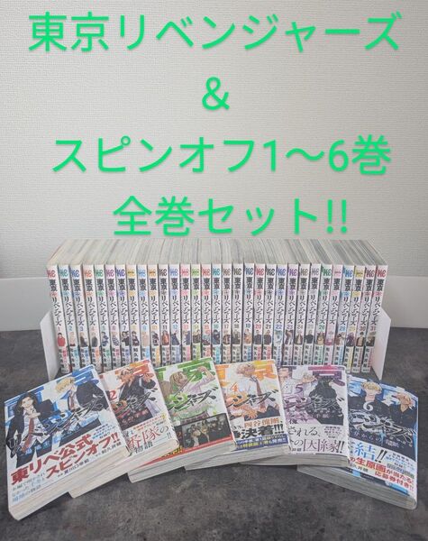 《完結全巻セット》東京リベンジャーズ&スピンオフ場地圭介からの手紙