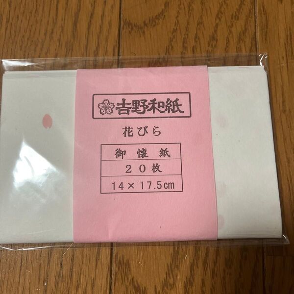 懐紙