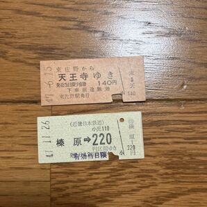昭和 国鉄切符
