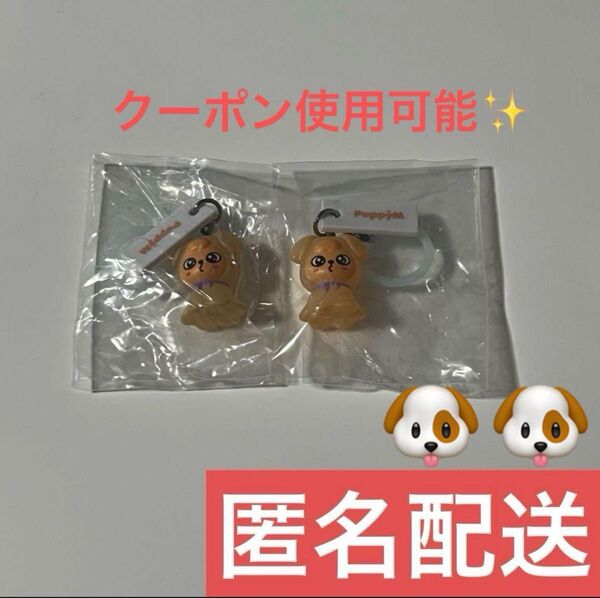 Stray Kids SKZOO めじるしアクセサリー パピム2個セット