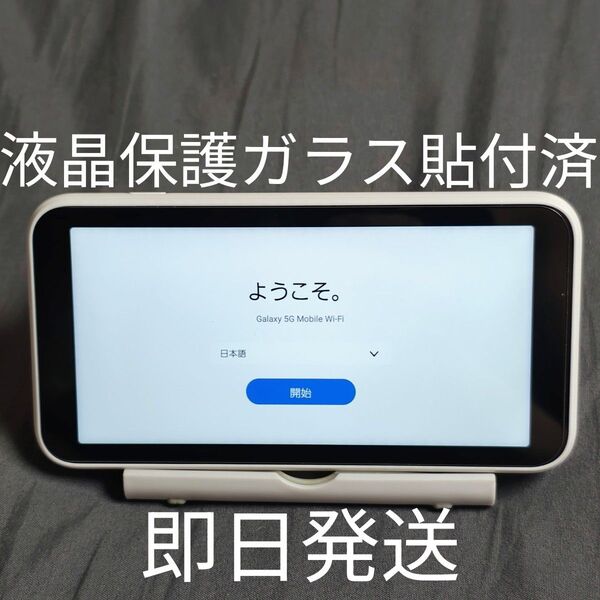 Galaxy 5G Mobile Wi-Fi SCR01 保護ガラス貼付済