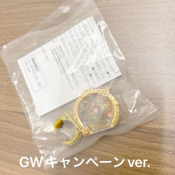 センタイリング GWキャンペーンver. ゴジュウジャー