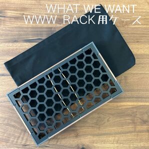 即購入OK!WHAT WE WANT WWW_ RACK 用ケースE