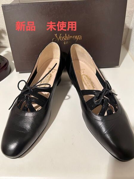 銀座ヨシノヤ パンプス 新品未使用