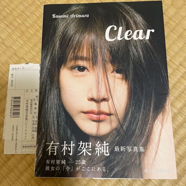 有村架純 写真集 Clear