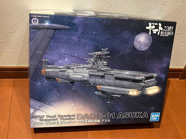 宇宙戦艦ヤマト2205 新たなる旅立ち 1/1000 地球防衛軍ドレッドノート改級 補給母艦アスカ プラモデル 宇宙戦艦ヤマト