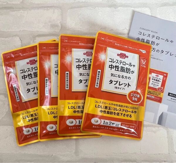 匿名配送無料 新品未開封 大正製薬 コレステロールや中性脂肪が気になる方のタブレット4袋セット