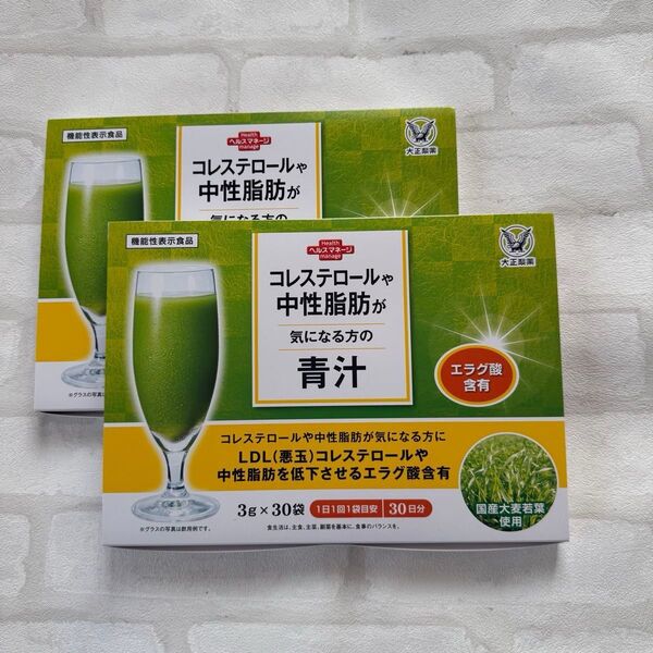 匿名配送無料 新品未開封 大正製薬 コレステロールや中性脂肪が気になる方の青汁 2箱セット