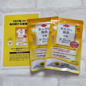 匿名配送無料 新品未開封 大正製薬 おなかの脂肪が気になる方のタブレット2袋セット