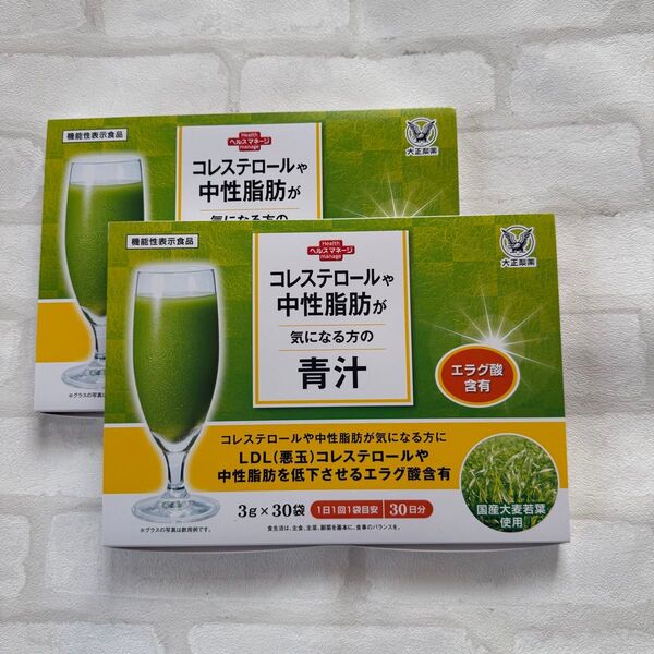 匿名配送無料 新品未開封 大正製薬 コレステロールや中性脂肪が気になる方の青汁 2箱セット