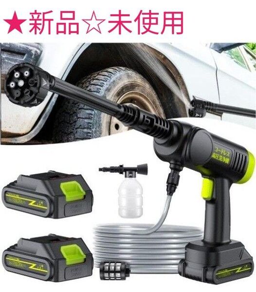 充電式 高圧洗浄機 コードレス 新品 高圧洗浄機 コードレス 充電式 強力水圧 6in1 ノズル新品