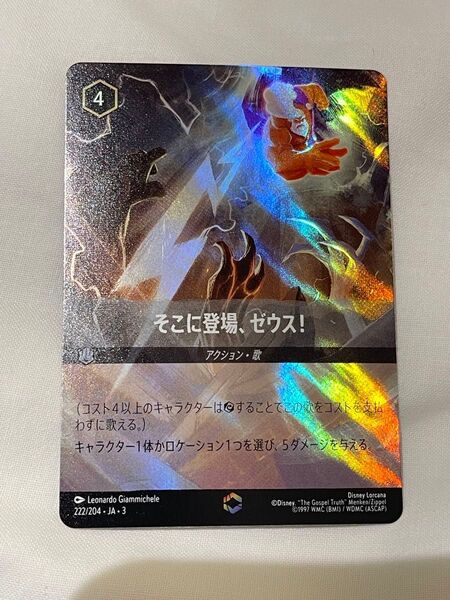 ロルカナ そこに登場、ゼウス! エンチャンテッド ディズニー