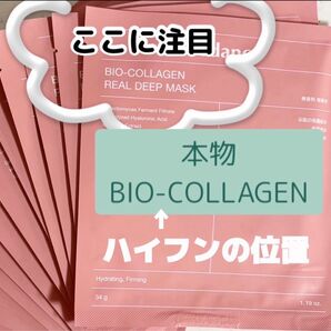 バズった本物は韓国版です ★バイオダンス コラーゲン フェイスマスク★中国版は正規品ではありません