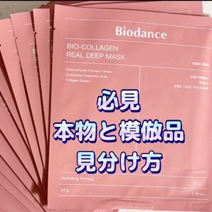 バズった本物は韓国版です ★バイオダンス コラーゲン フェイスマスク★中国版は正規品ではありません
