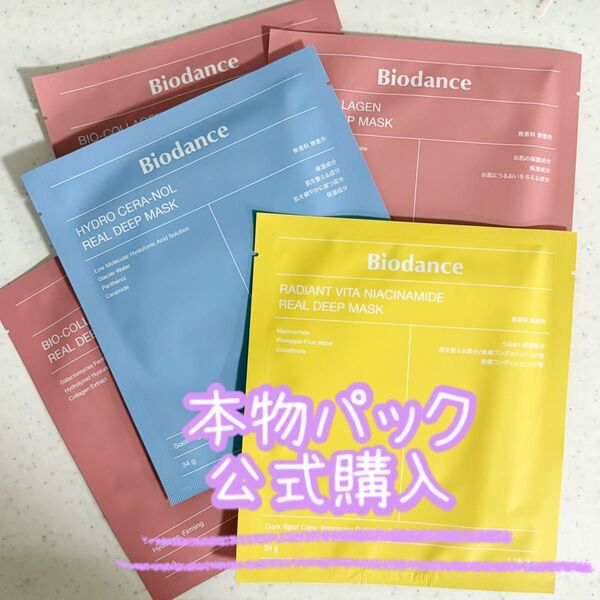 バズった本物は韓国版です ★バイオダンス コラーゲン フェイスマスク★中国版は正規品ではありません★ハイフンの位置や刻印の確認を
