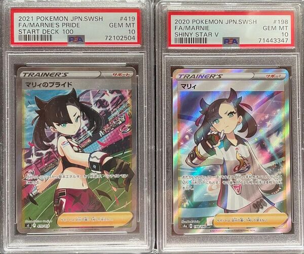 ポケモンカード マリィsr psa10 マリィのプライドsr psa10